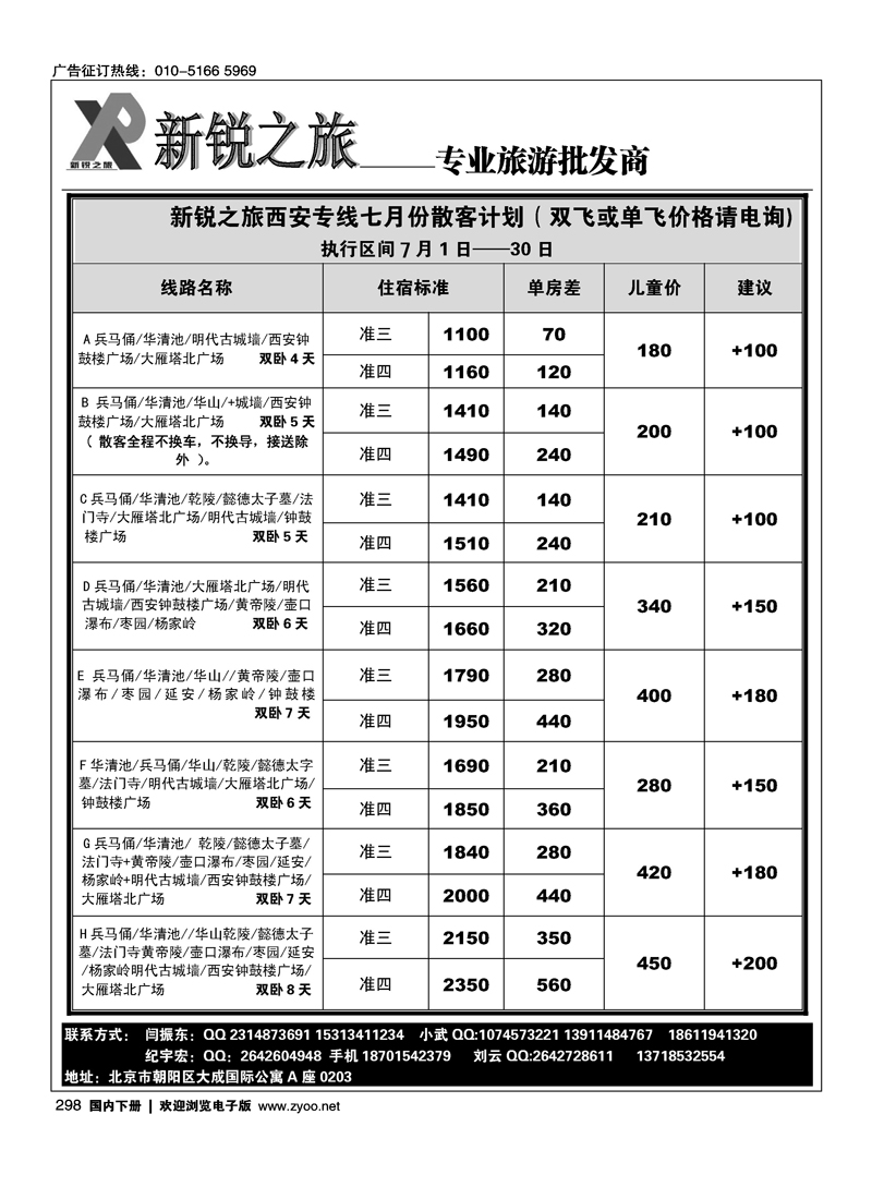 新锐之旅·西安专线