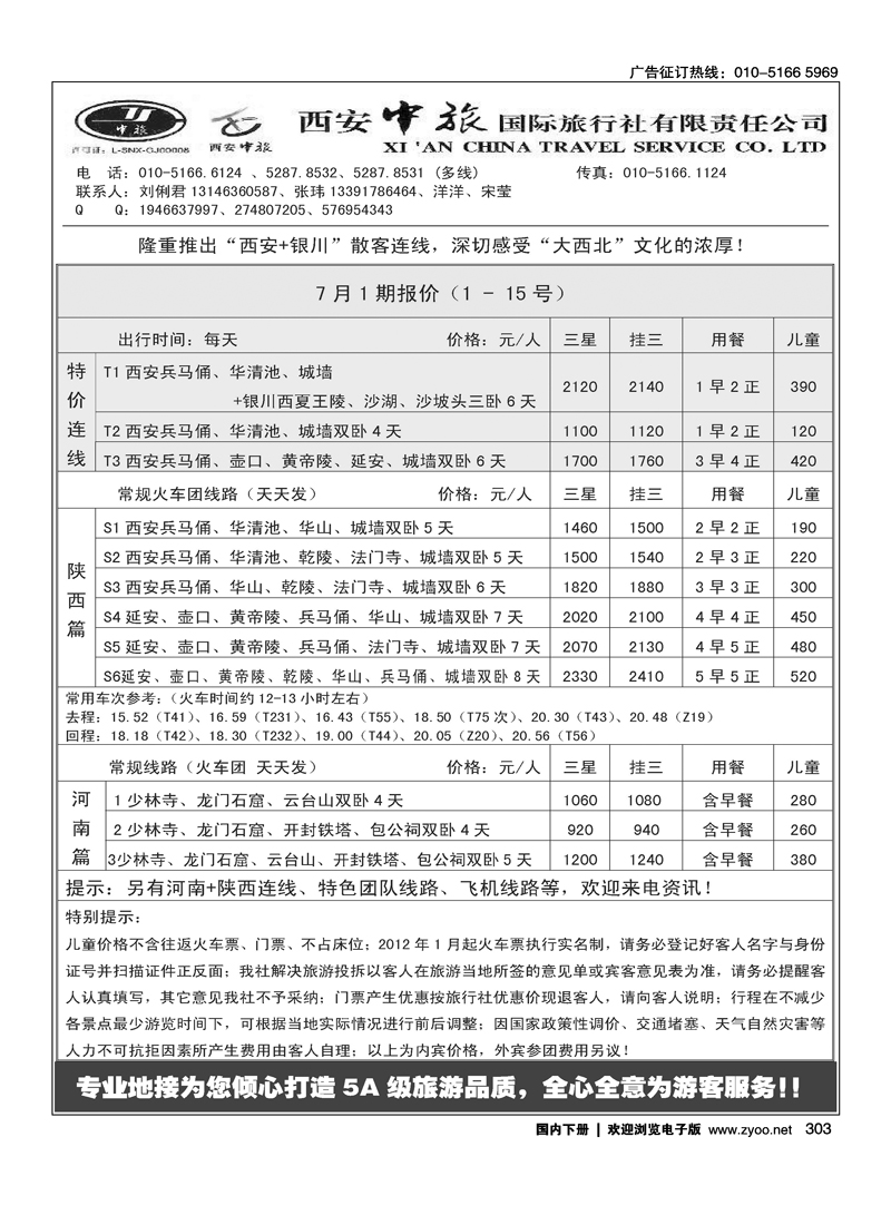 西安中旅