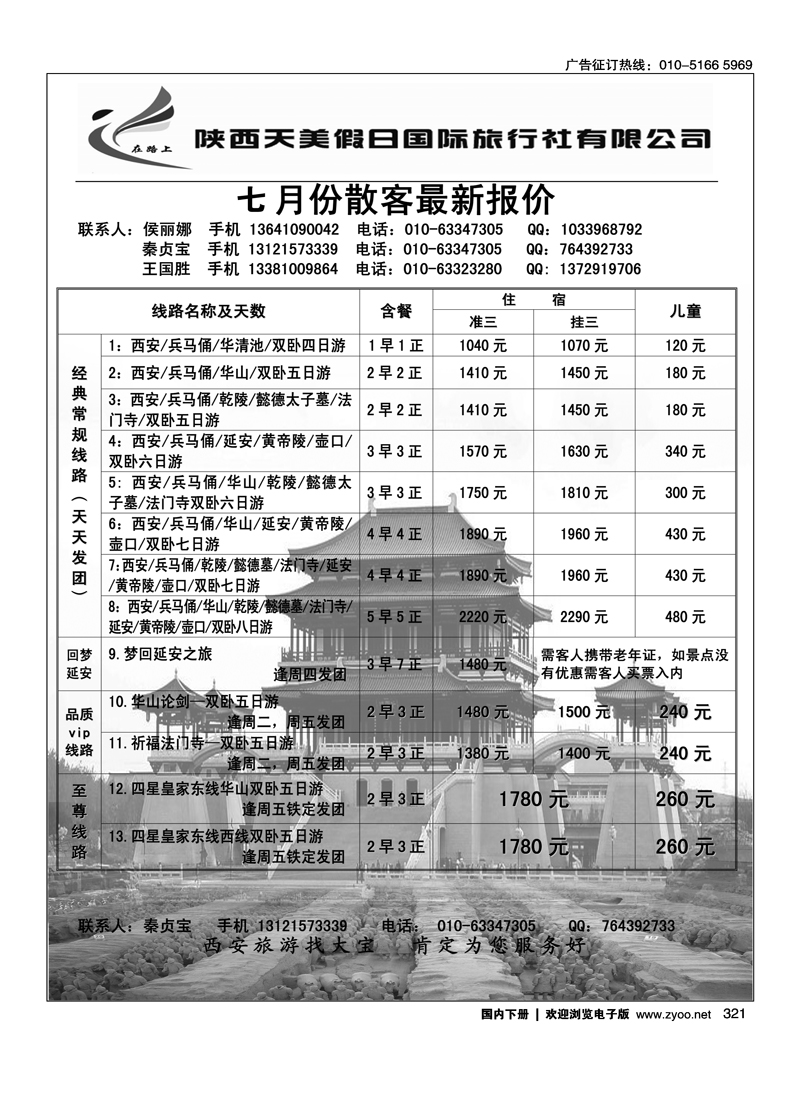 陕西天美假日国际旅行社