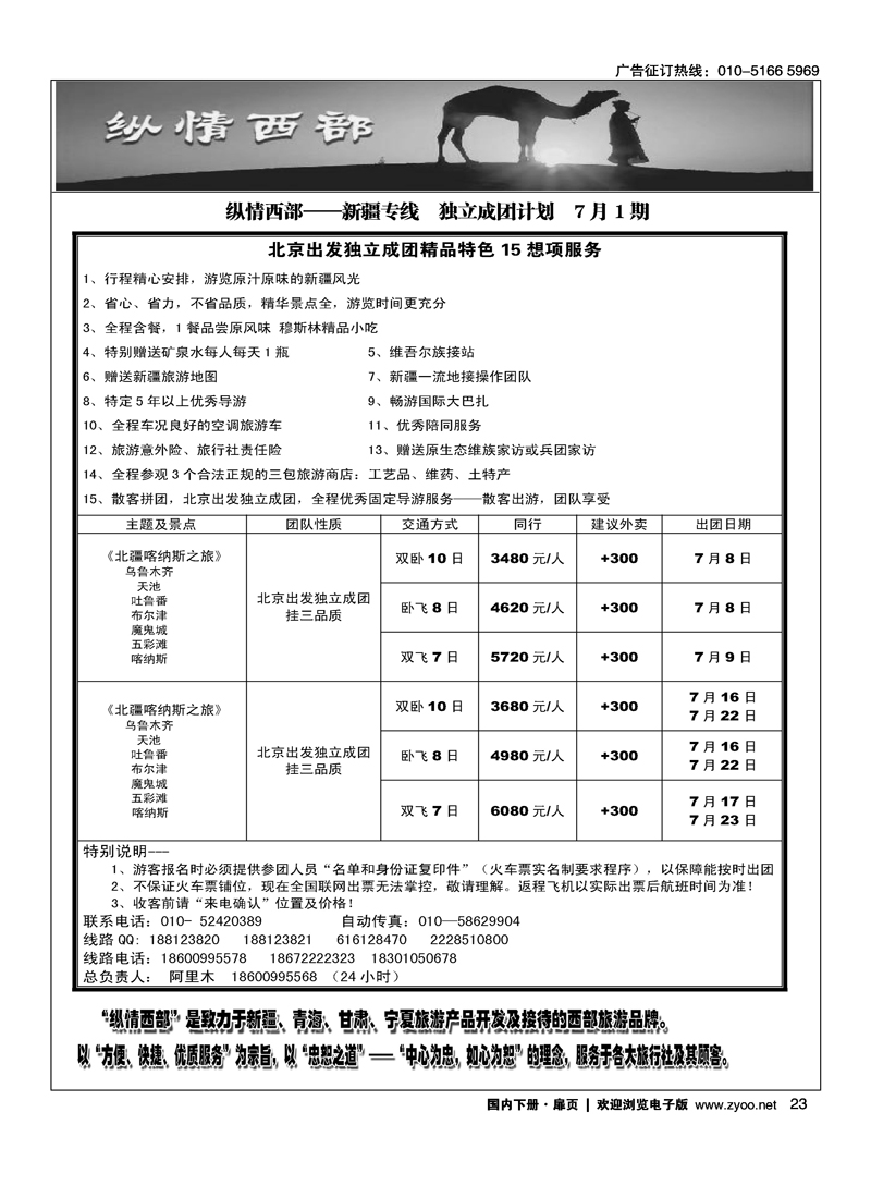 纵情西部——新疆专线7月独立成团