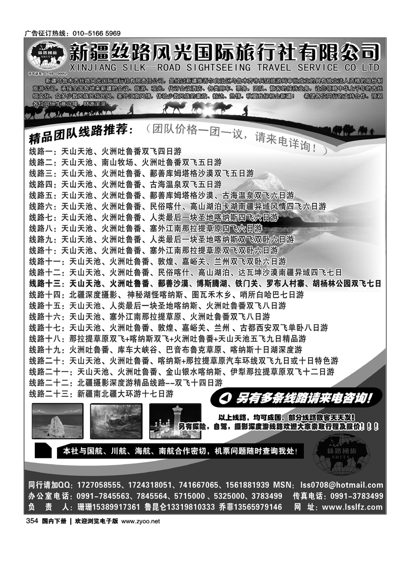新疆丝路风光国际旅行社