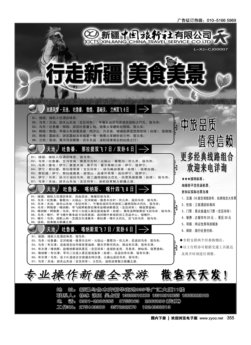 新疆中国旅行社——畅游新疆