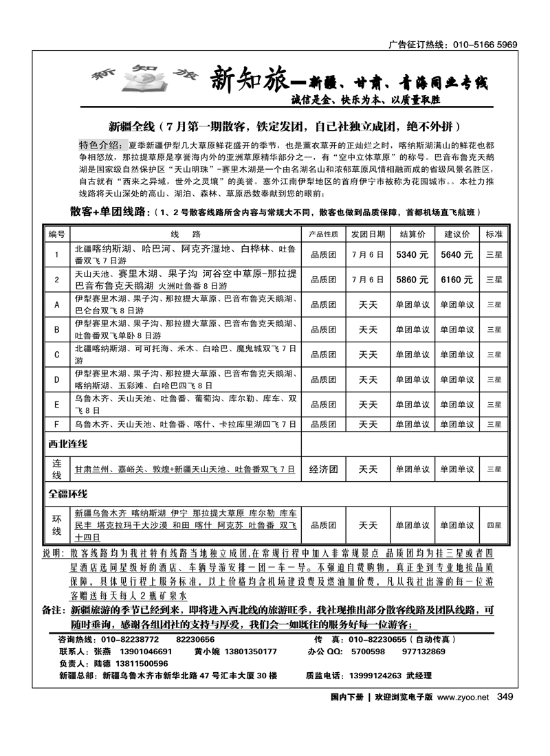 新知旅·新疆专线