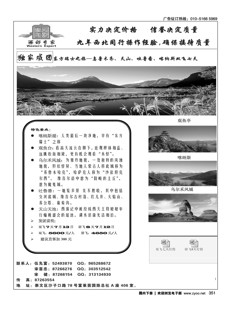 西部专家-新疆专线