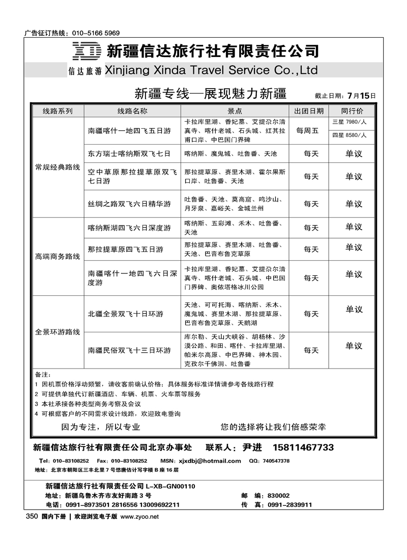 魅力新疆.