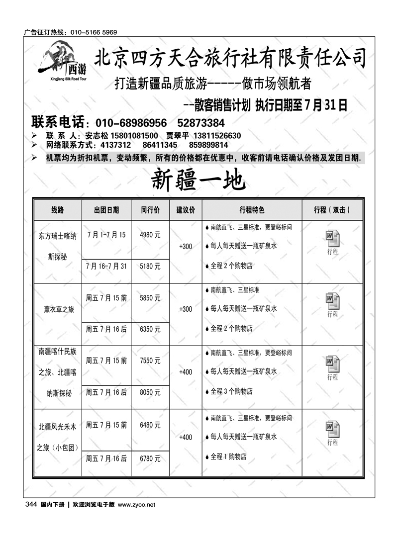 魅力新疆