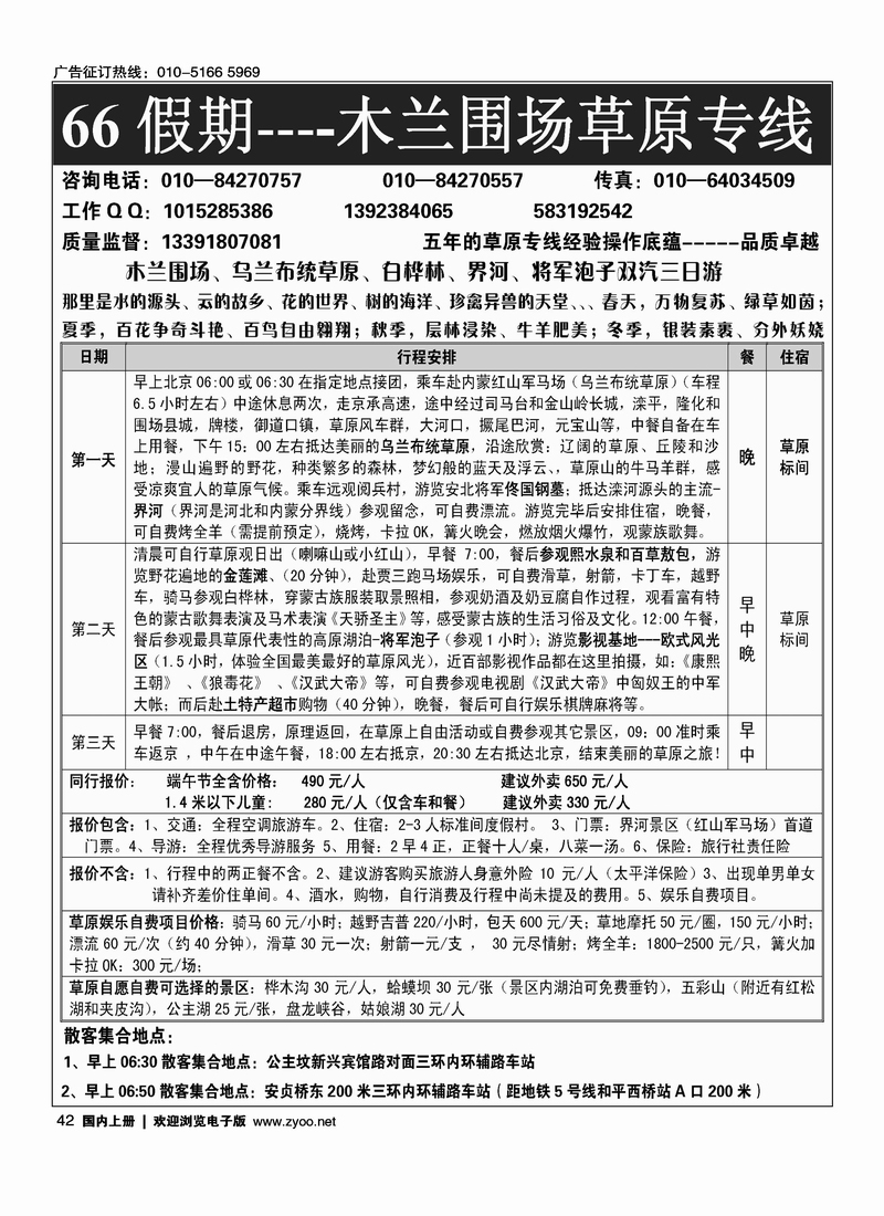 66假期
