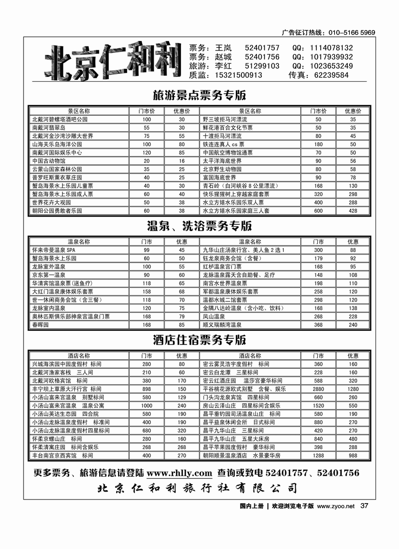 北京仁和利旅行社3