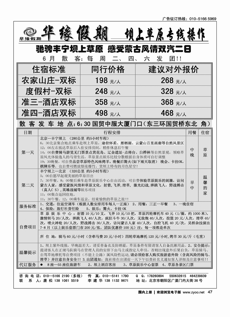 华缘假期·坝上草原专业操作
