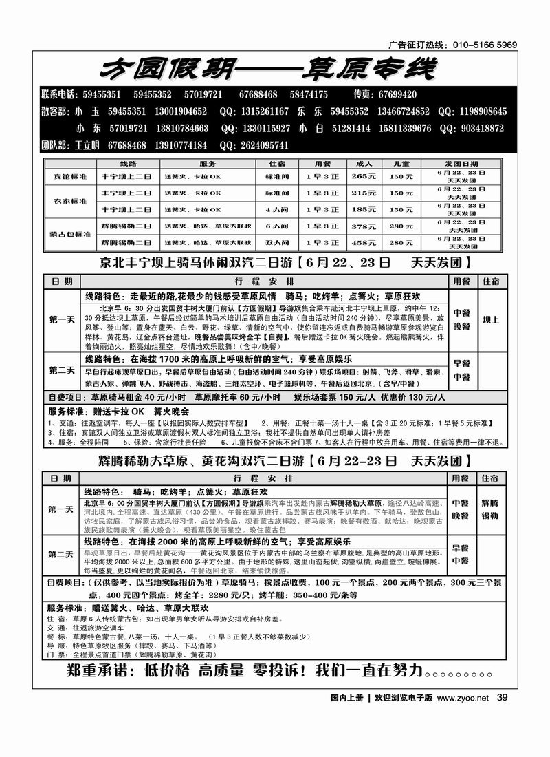 方圆假期坝上草原专线