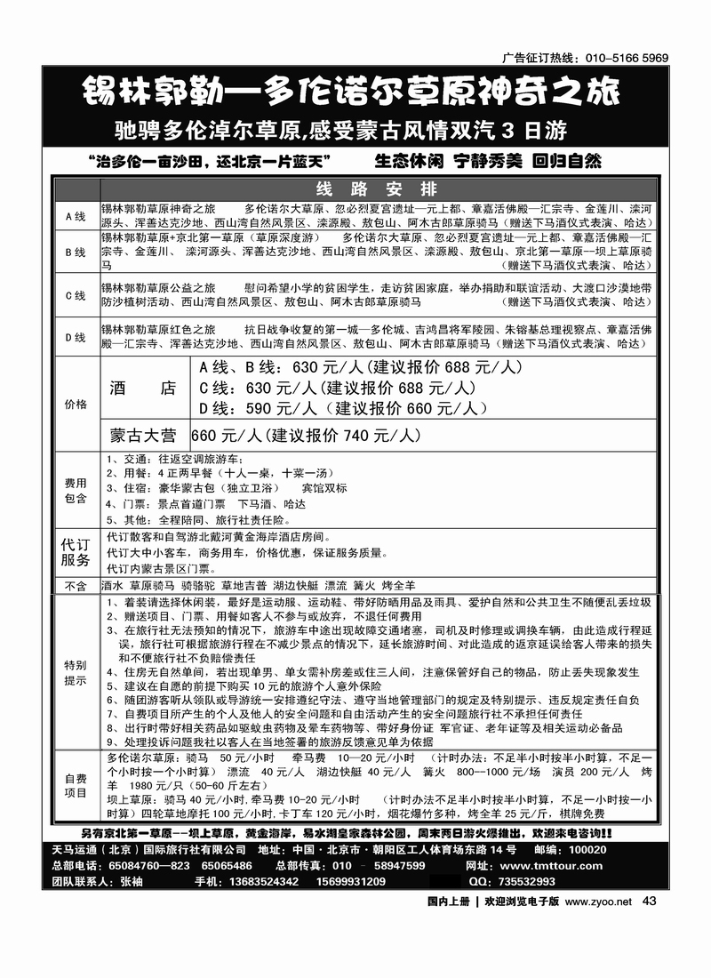 锡林郭勒.多伦诺尔草原神奇之旅