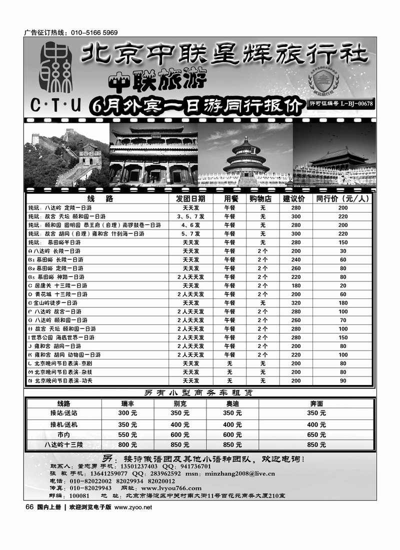 中联旅游·外宾一日游