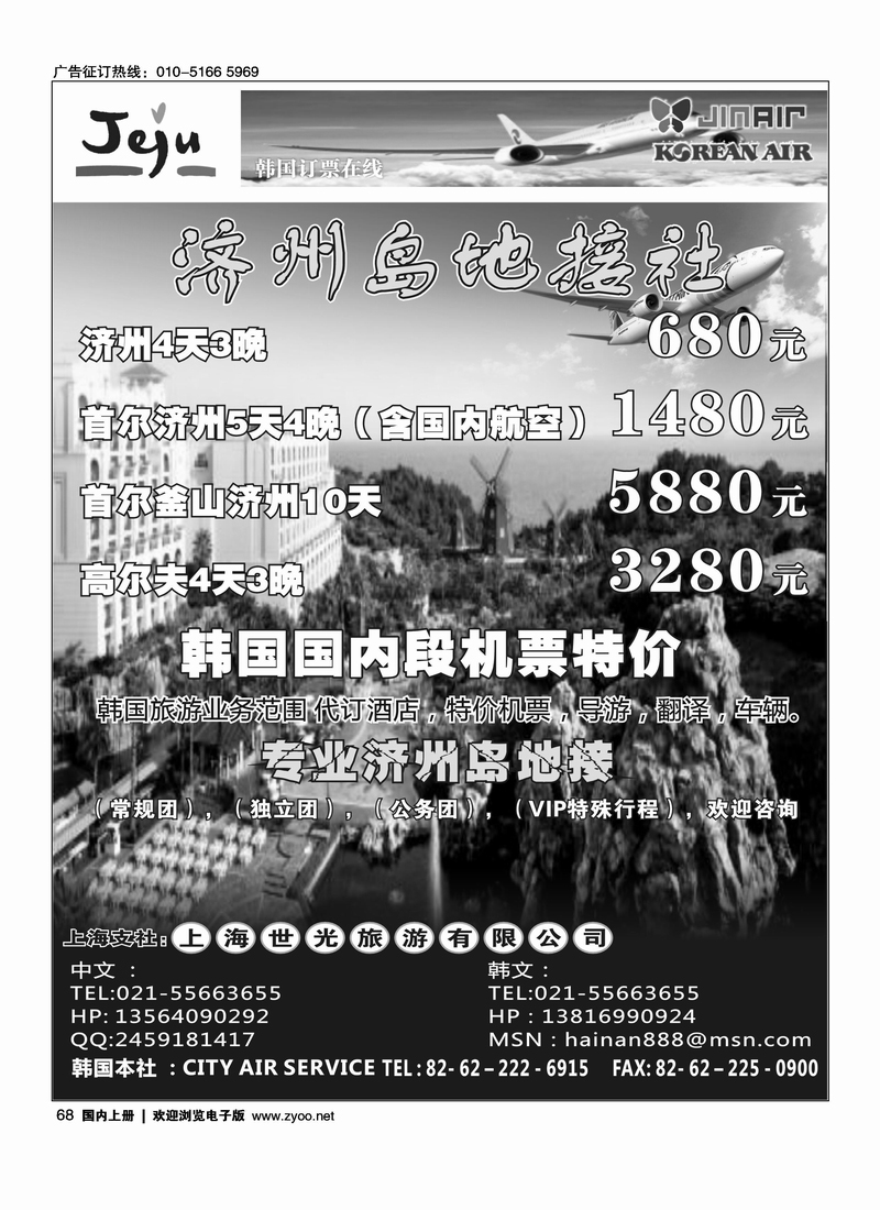 济州岛地接社