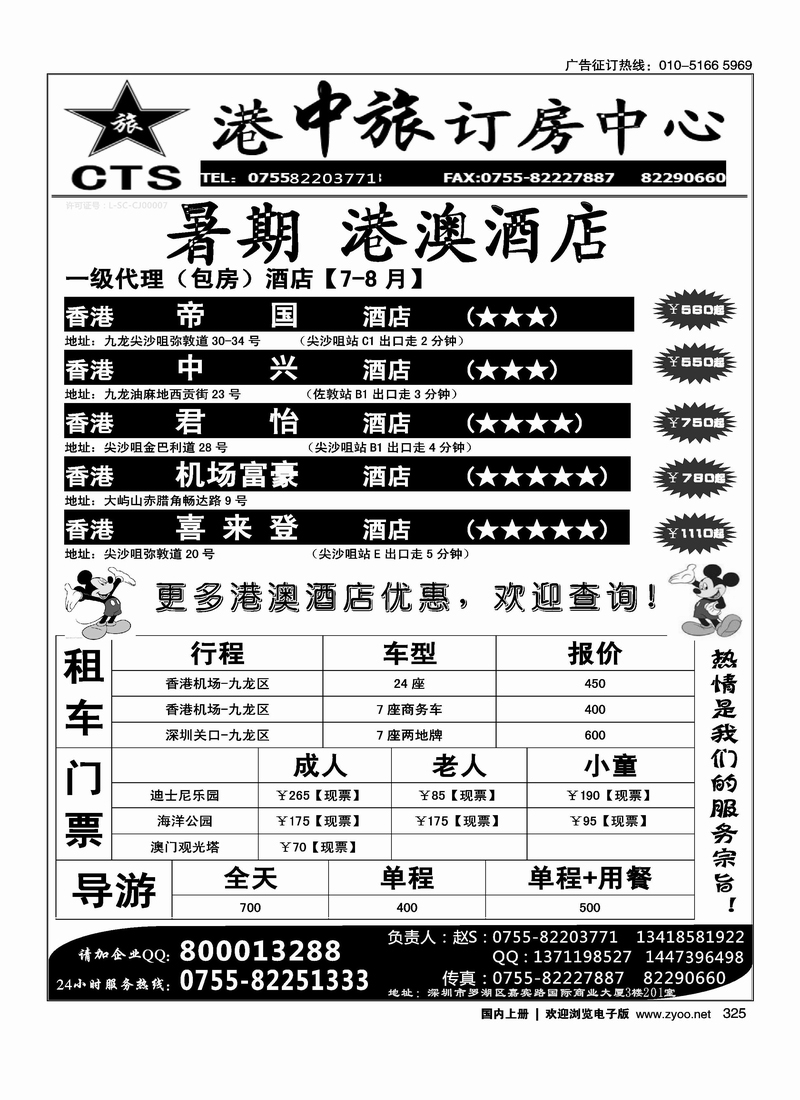 港中旅港澳酒店订房中心