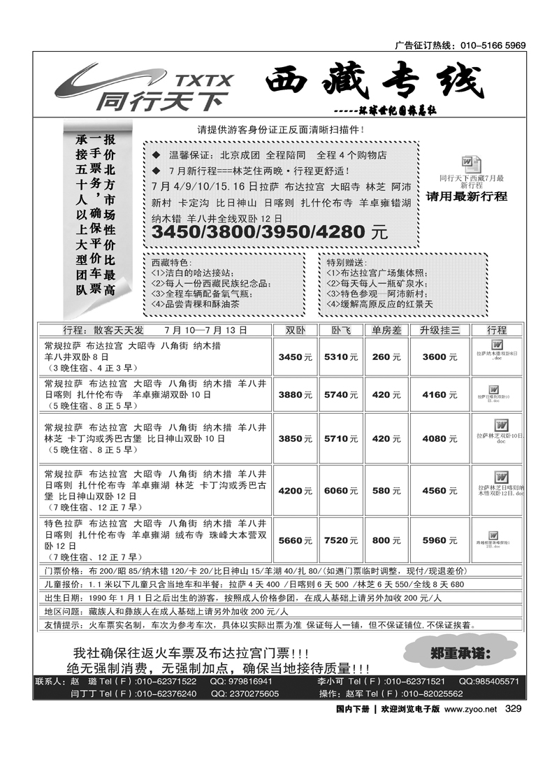 同行天下·西藏专线