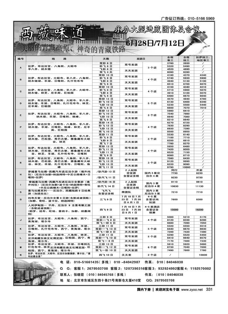 西藏味道