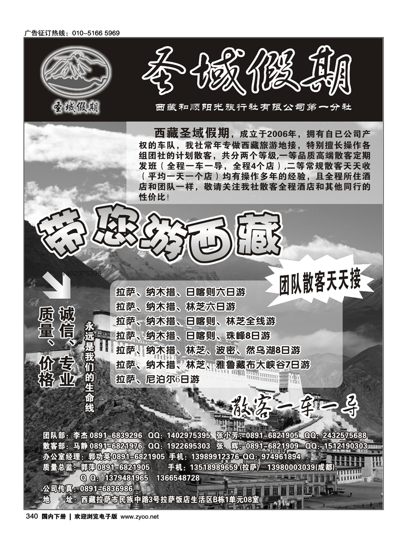 西藏圣域假期-专业地接