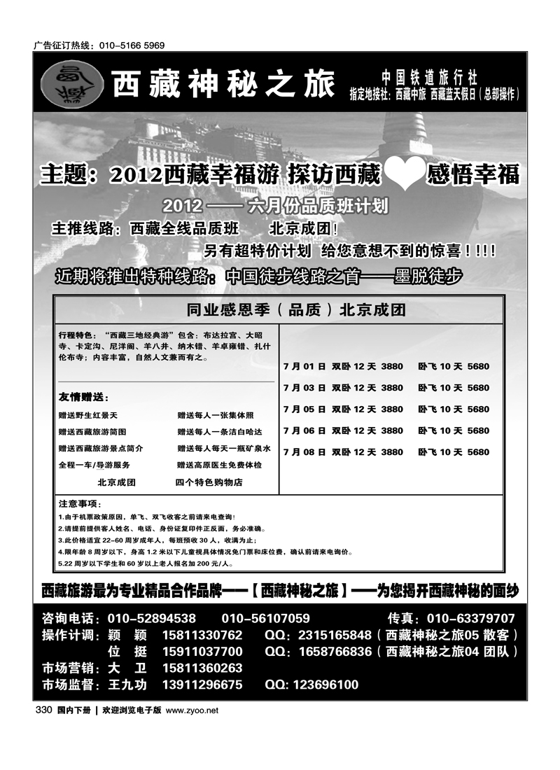 西藏神秘之旅