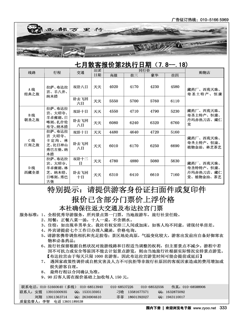 西部万里行