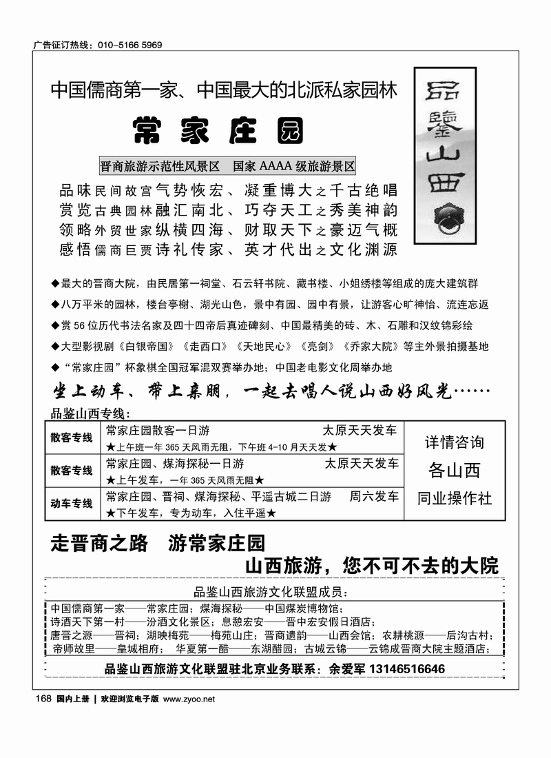 品鉴山西：常家庄园