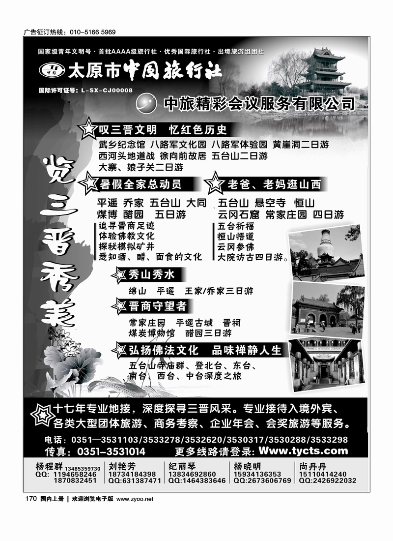 太原市中国旅行社