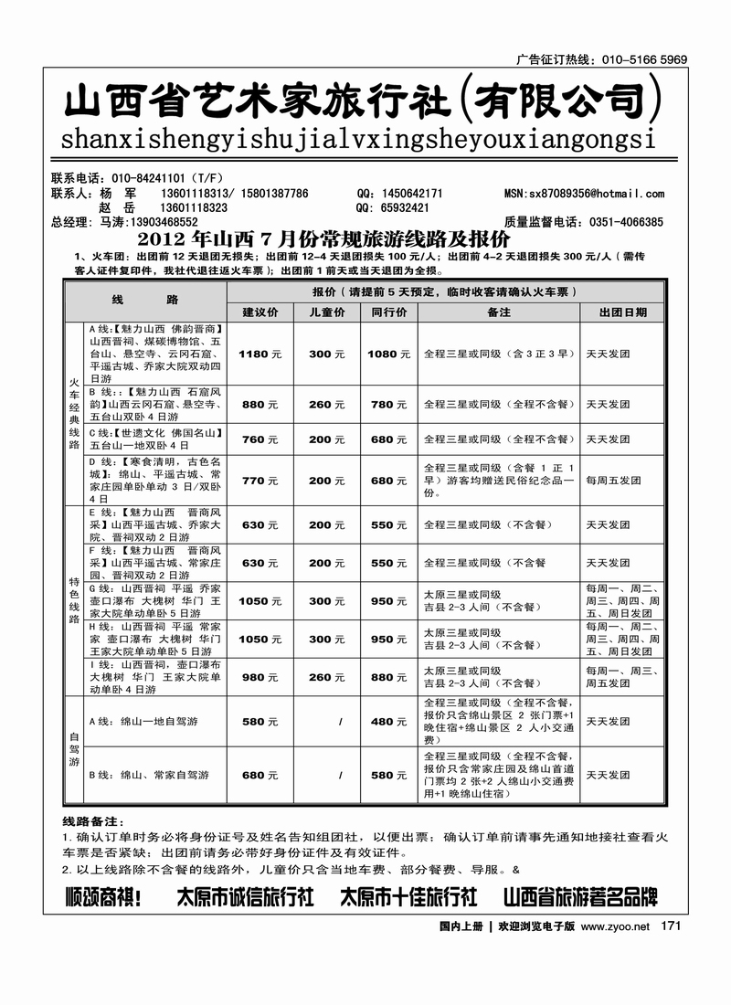 山西艺术家