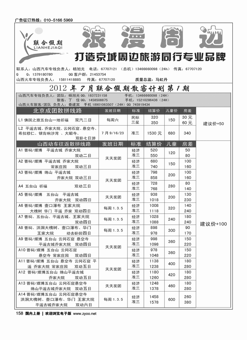 联合假期·周边专线1