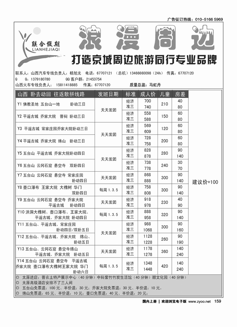 联合假期·周边专线2