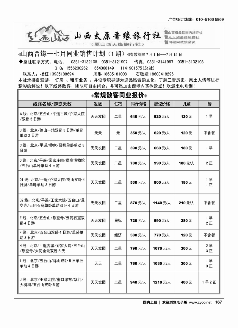 走遍山西·山西晋缘国际旅行社·原山西天缘