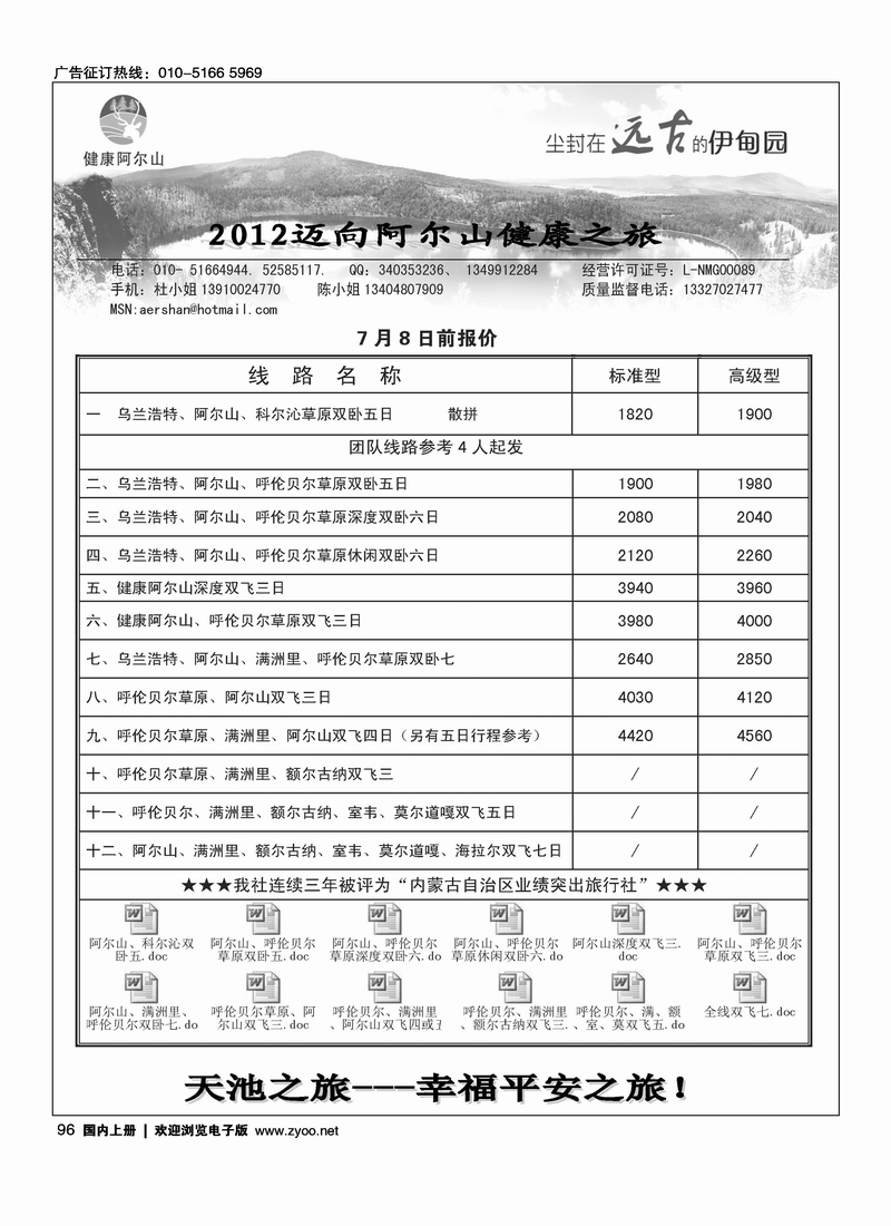 健康阿尔山