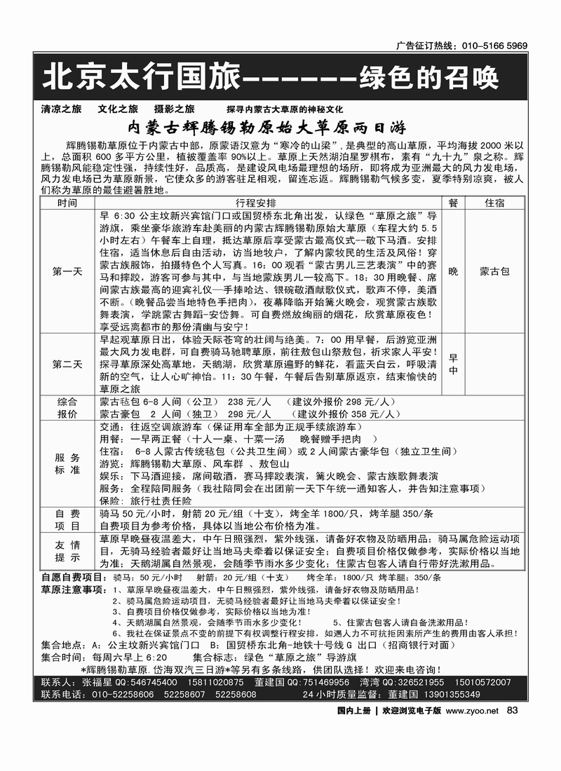 内蒙草原直通车2