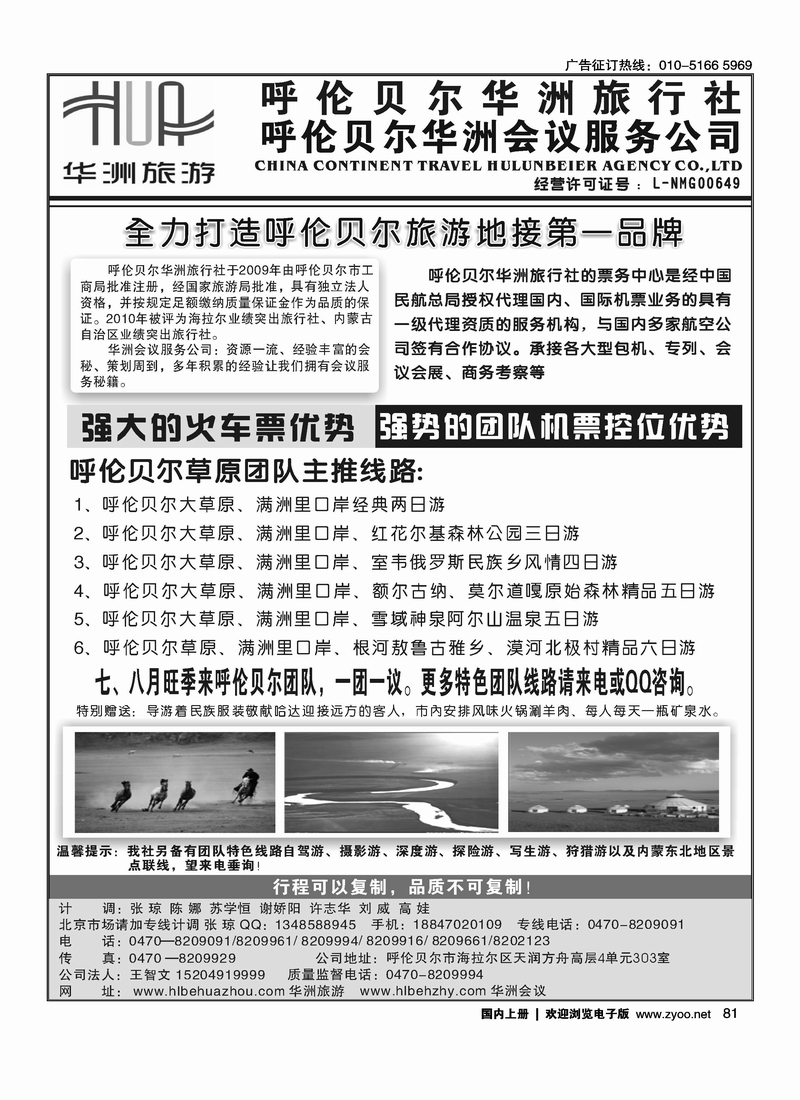 呼伦贝尔华洲旅行社 王智文2