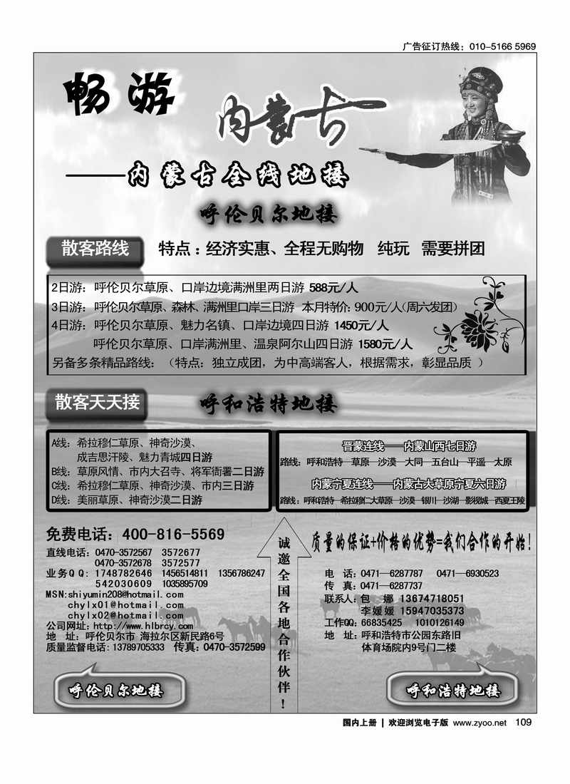 畅游内蒙古-内蒙古全线地接