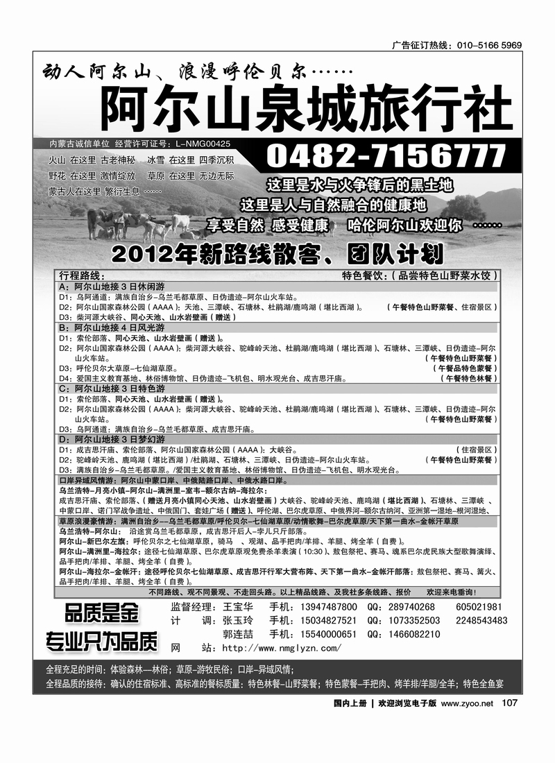 畅游内蒙古-泉城旅游