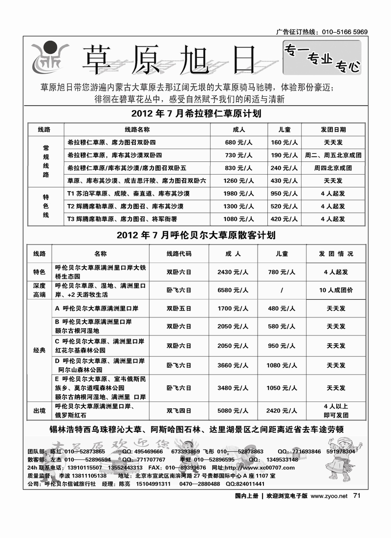 草原旭日