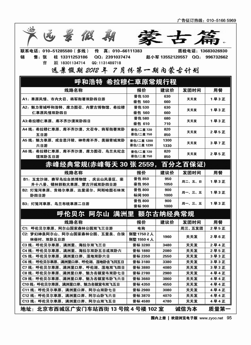 远景假期·内蒙专线