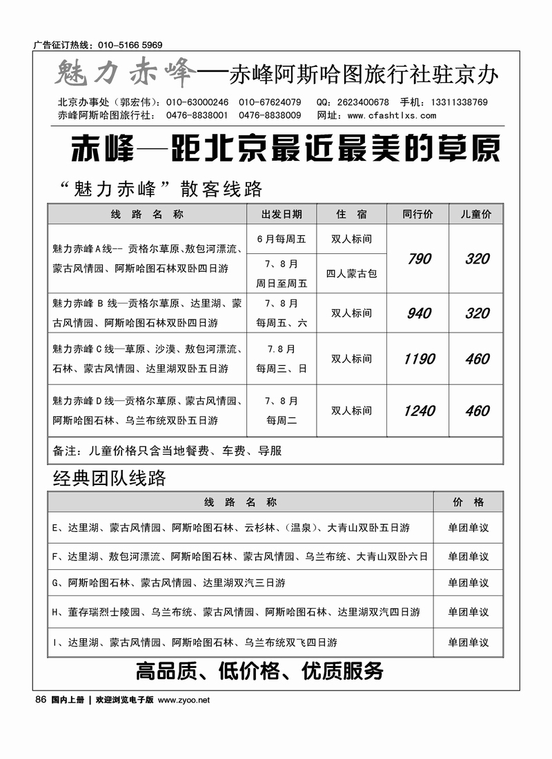 魅力赤峰·赤峰阿斯哈图旅行社1