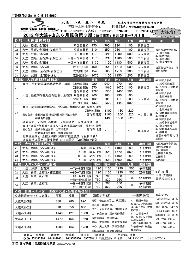 妙游假期---山东大连专线1