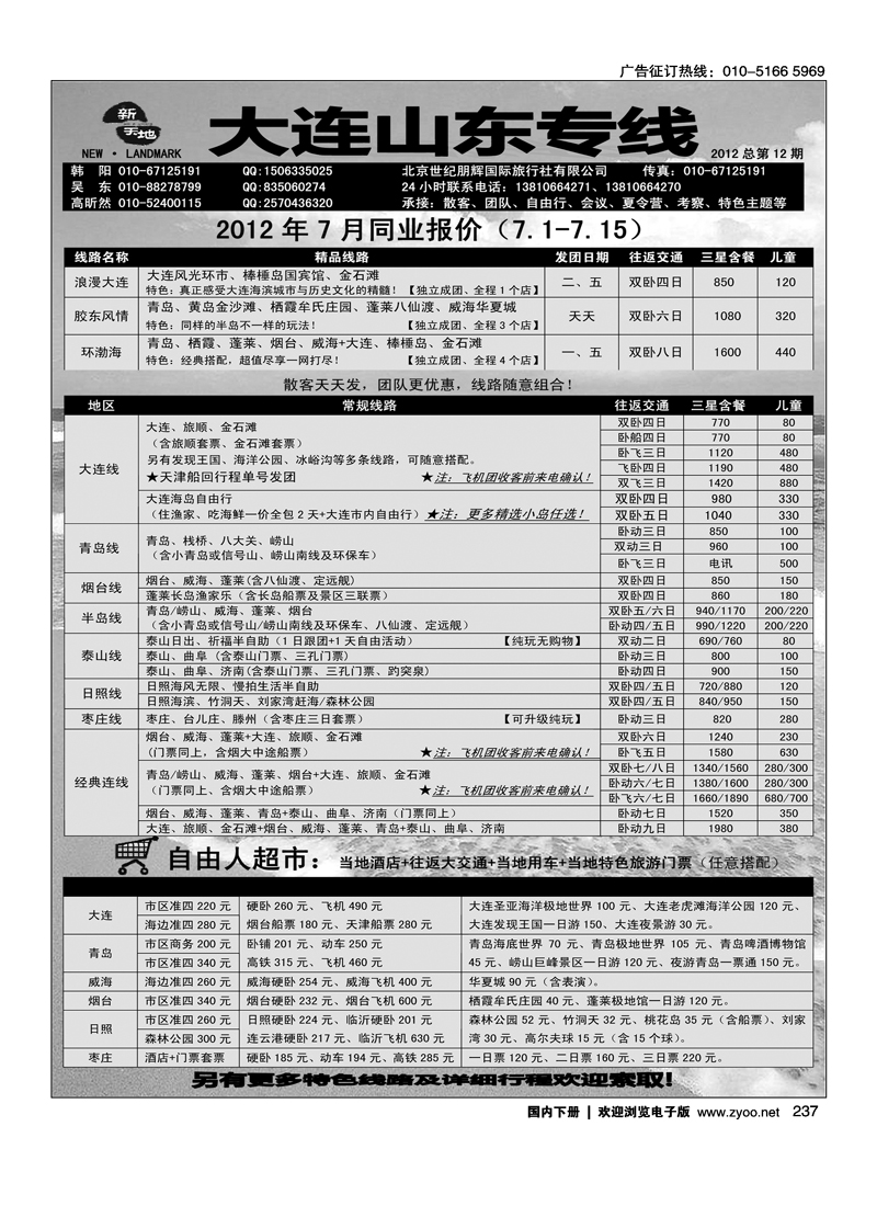 新天地大连山东专线
