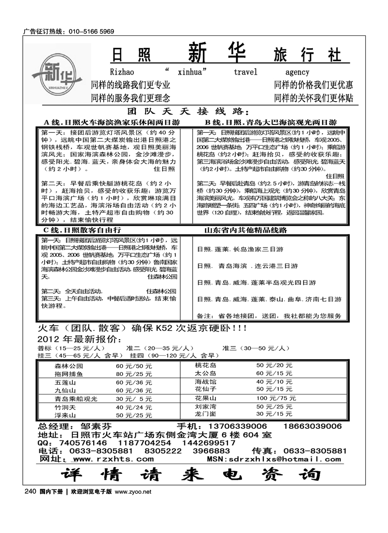 日照新华旅行社