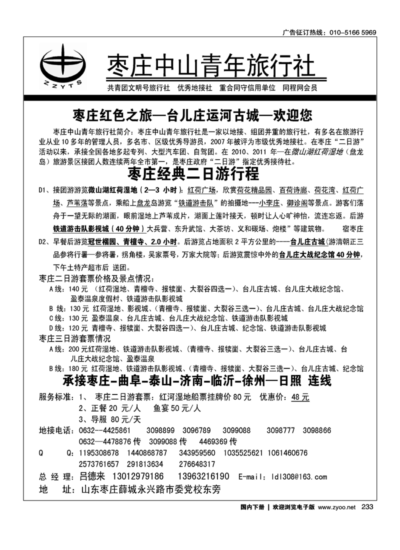 枣庄中山青年旅行社