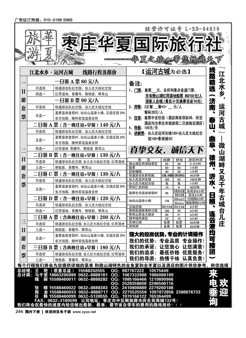 枣庄华夏国旅带您畅游天下