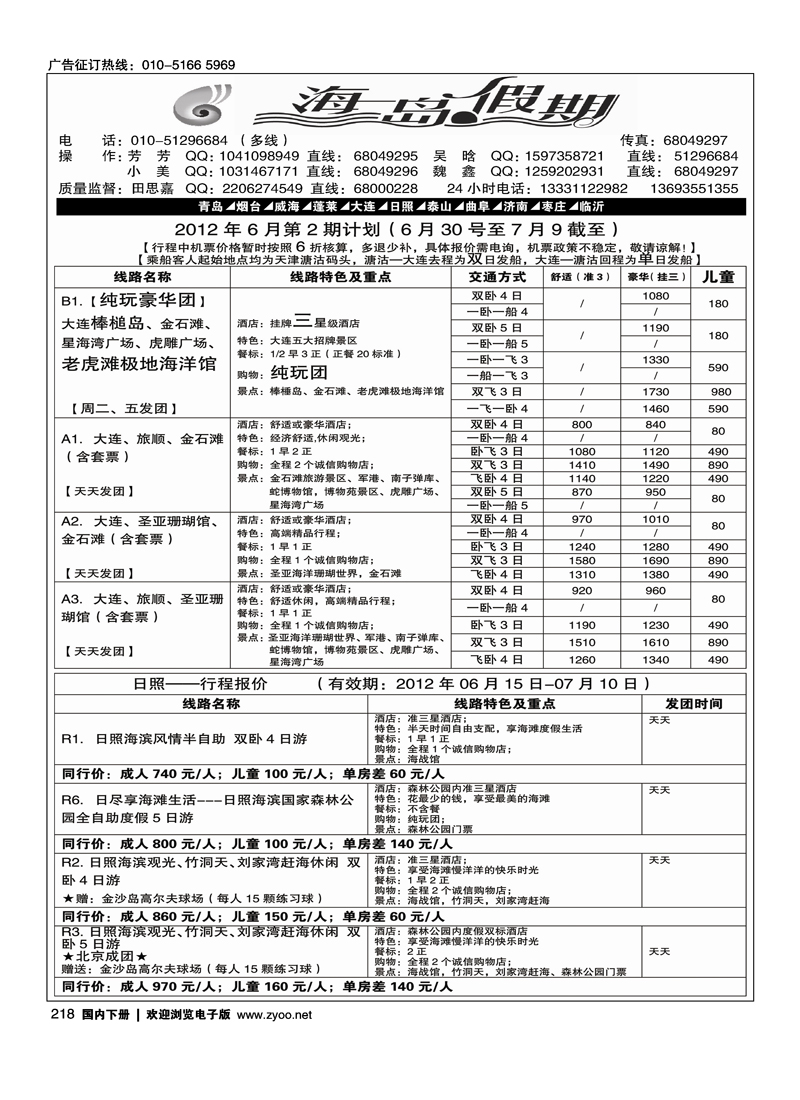 海岛假期——山东+大连专线1