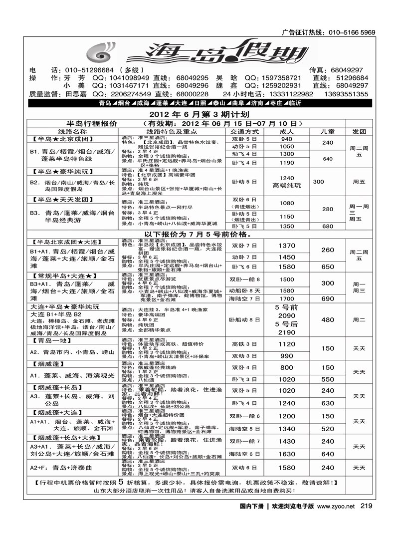海岛假期——山东+大连专线2
