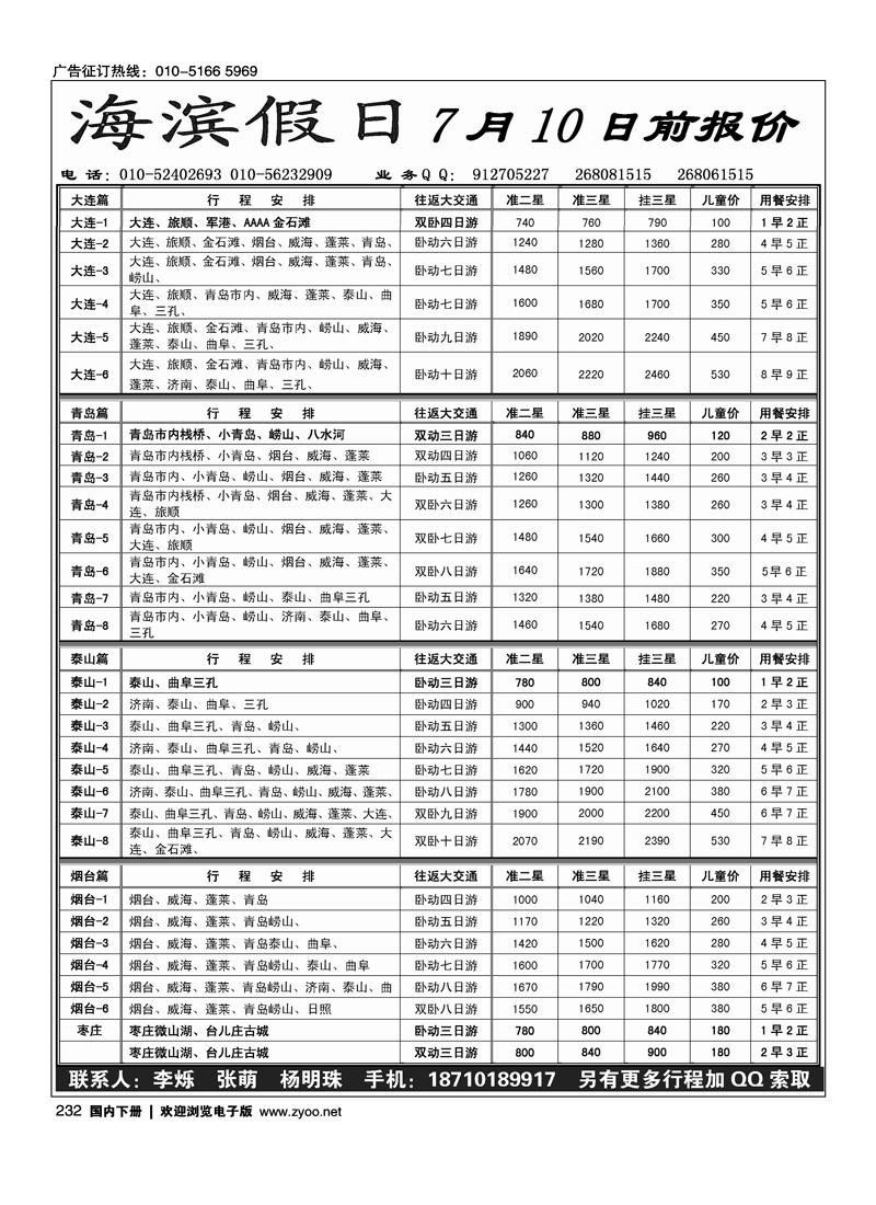海滨假日-大连山东专线