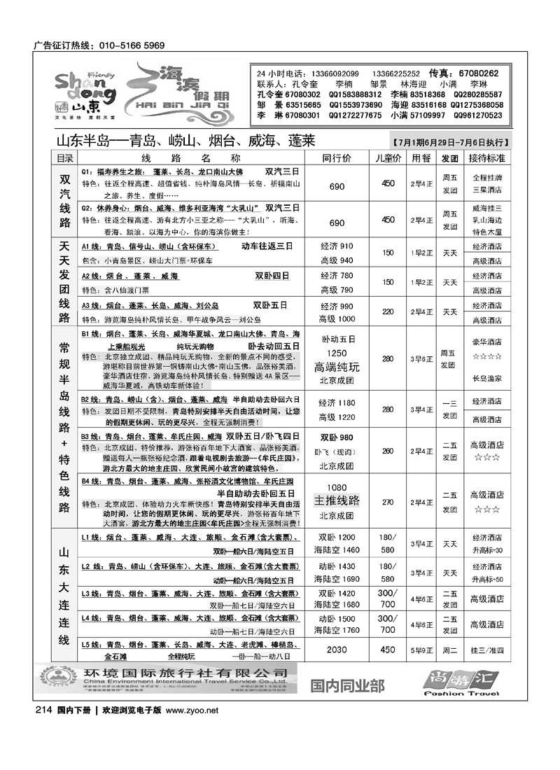 海滨假期·山东线路1