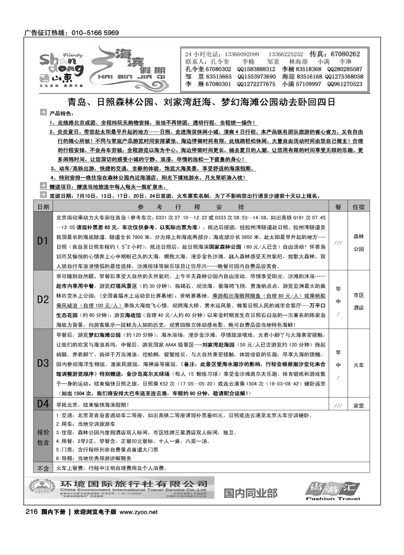 海滨假期·山东线路3