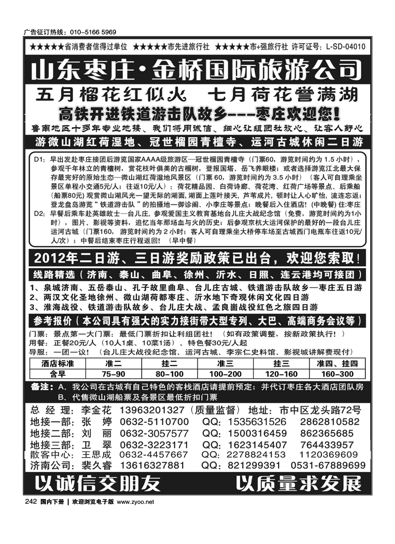 红色之旅——鲁南专业地接枣庄金桥国际旅游公司