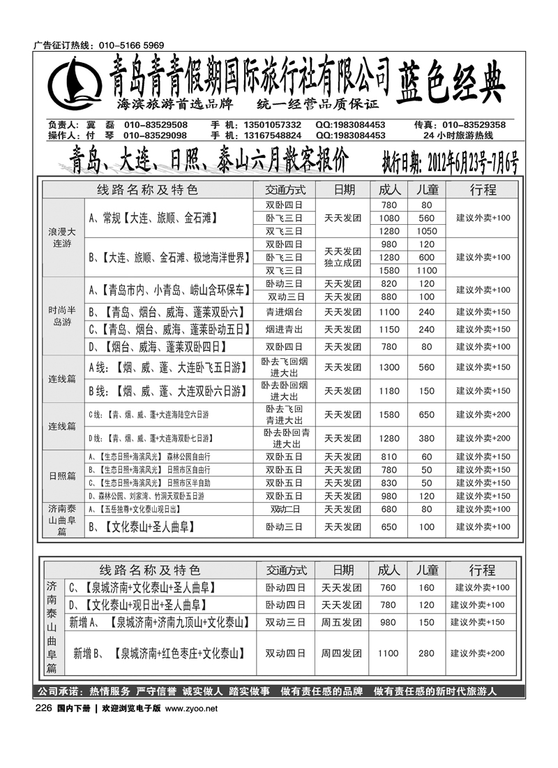 蓝色经典 畅游山东大连海滨