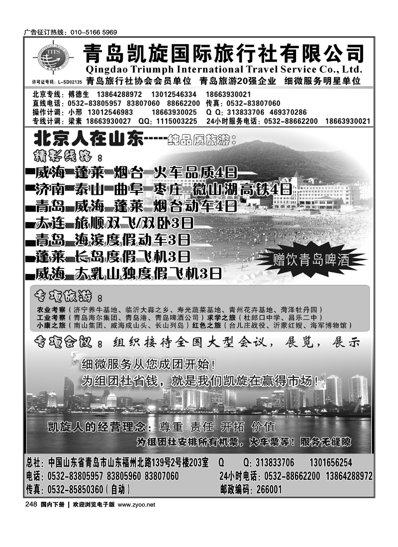 青岛凯旋国际旅行社有限公司
